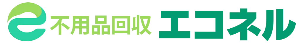 不用品回収エコネル札幌